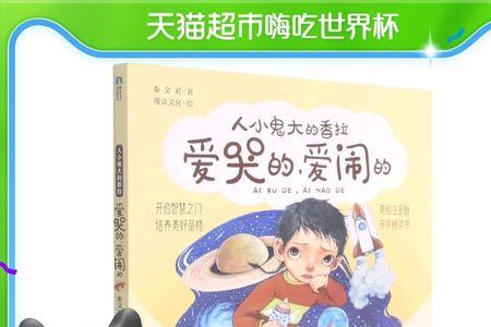 成长吧爱哭的小鬼下句是啥