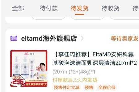 佳琦直播间怎么付定金