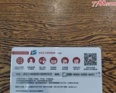京东E 卡10元什么意思