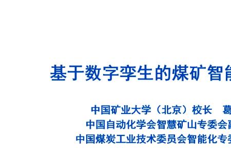 煤炭智能化好就业吗