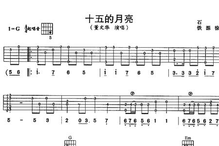 十五的月亮说的是哪种标点符号