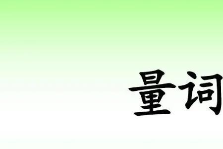 一什么衙役填量词
