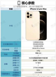 苹果13promax官网换电池价目表