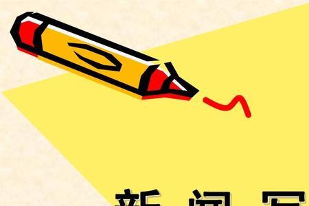 地方新闻和国家新闻的区别