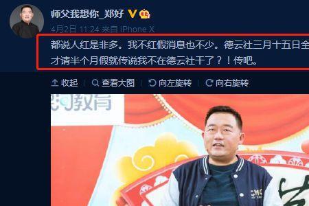郑好在德云社地位