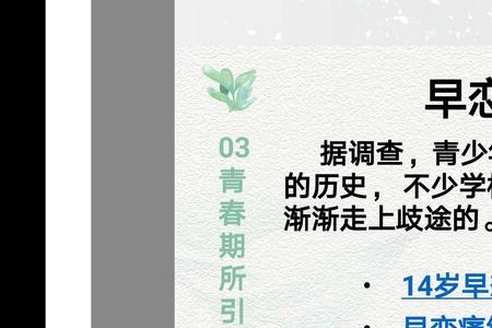 青春期的好感是爱吗