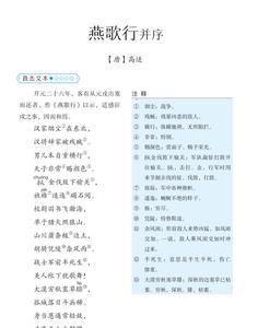 燕歌行并序诗眼