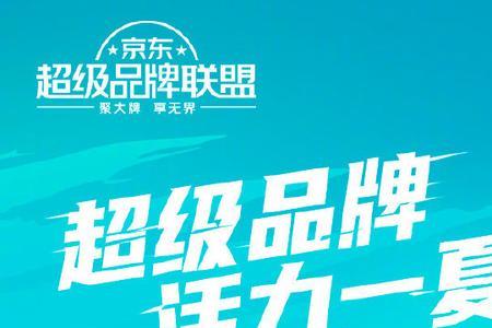 京东特邀版是真的吗