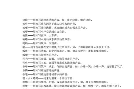 拟声词五个字的有哪些