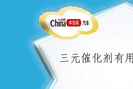 三元净有用吗