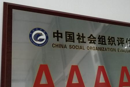 社会团体是什么性质的单位