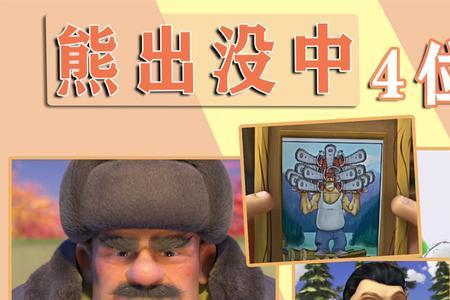 熊出没一百万伐木机哪一集
