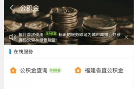 宿迁支付宝提取公积金流程