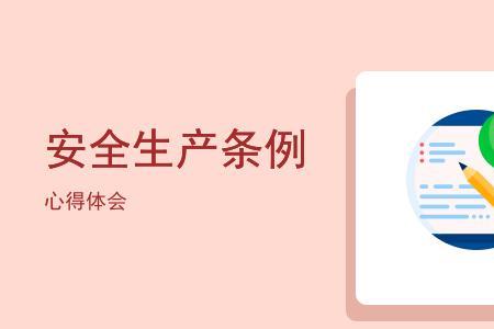 安全生产属地监管原则