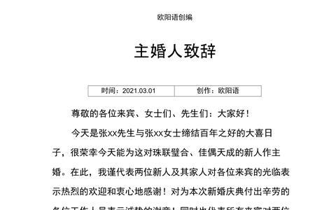 主婚证婚流程