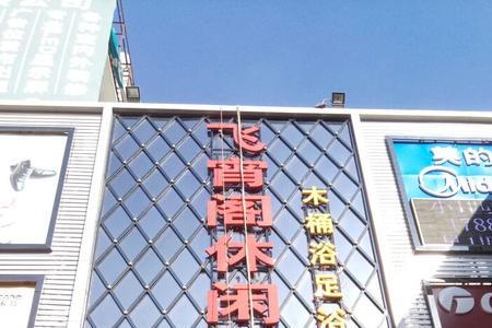 去休闲会所的是什么人