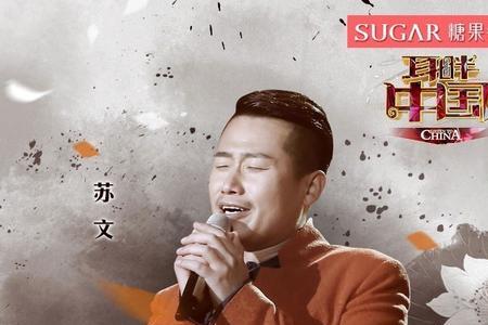 苏文走西口原唱