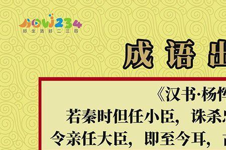 以古讽今成语典故