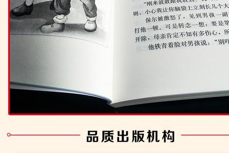 保尔失学内容概括