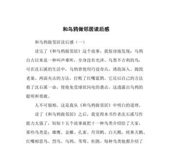 好邻居故事的读后感