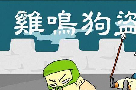 不什么是为盗成语