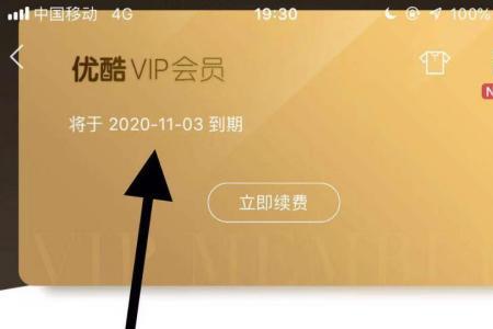 优酷视频可以保存多久