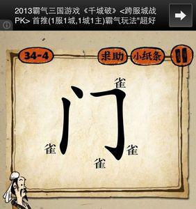 各加个门儿是什么字
