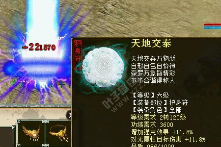 大话西游2护身符怎么升级
