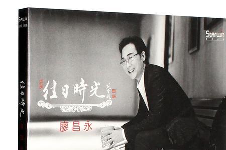 廖昌永十首经典歌曲