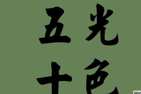 刀光剑影类似的成语