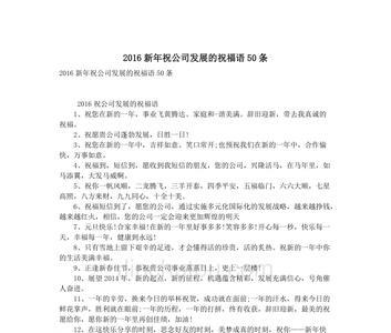 祝贵公司蓬勃发展对吗