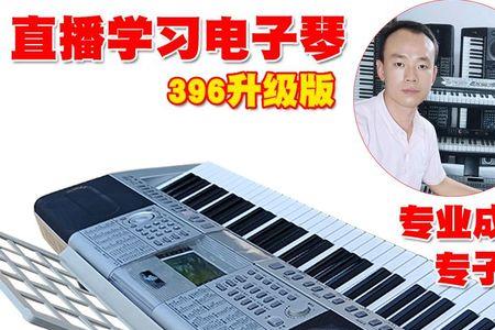 新韵电子琴963与337的区别