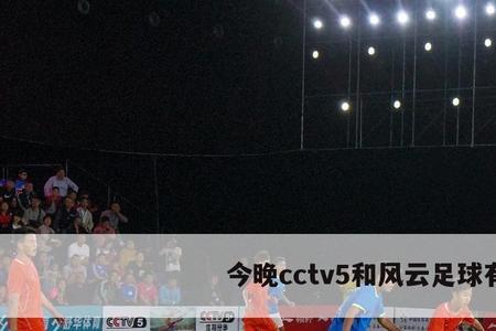 手机上看cctv5直播