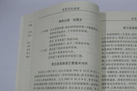 吕氏家谱字辈世系对照表