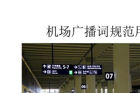 机场历史介绍词