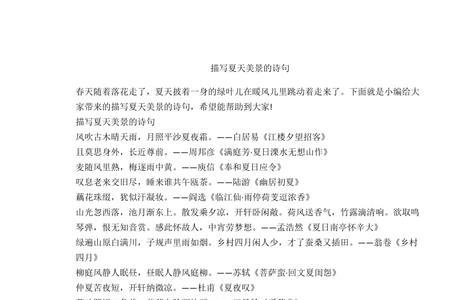 描写夏天景色的诗句六年级