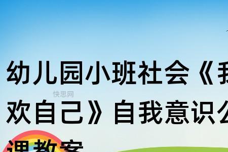 小班幼儿的自主意识有哪些