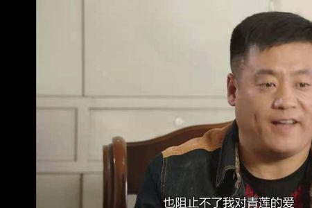 宋晓峰第一次见青莲是哪部