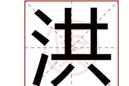 淼的繁体字