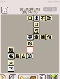 迹的成语谐音