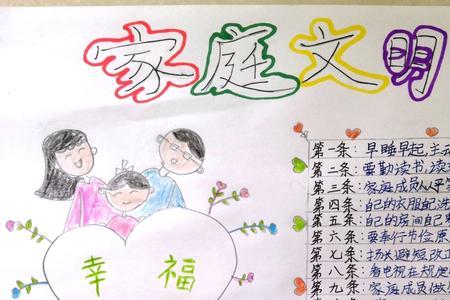 家庭公约十条简短