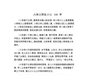报告册学生心语怎么写20字