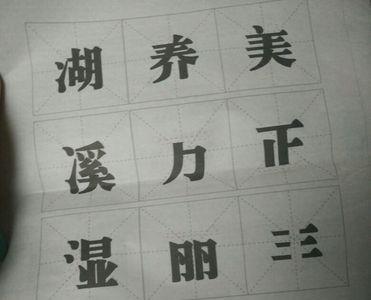 笔画l组成新字