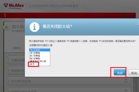 如何关闭迈克菲的续费通知