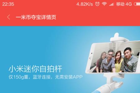 小米商城夺宝活动领取步骤