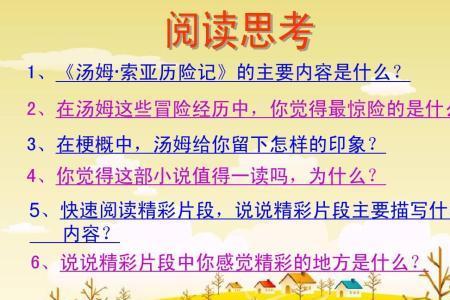 汤姆索亚历险记主要内容90字左右