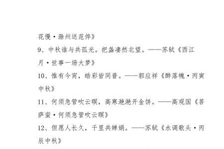 关于中秋节的古诗五年级