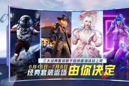 和平精英心之恋语返场时间