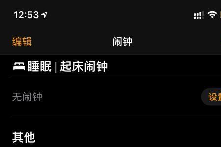 闹钟设置闹铃后如何恢复时间