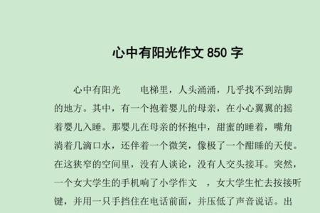 心中有阳光的成语